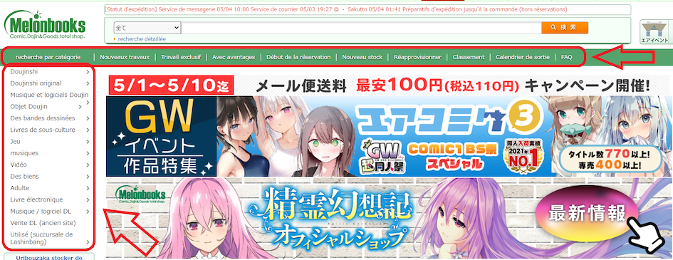Navigation par cat&eacute;gories et recherche de doujinshi sur Melonbooks
