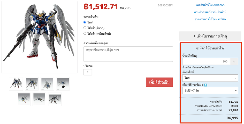 คำนวณค่าใช้จ่ายทั้งหมด