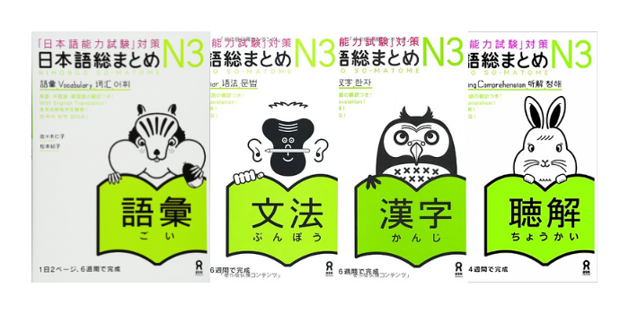 كتب تعلم اللغة اليابانية Nihongo so Matome