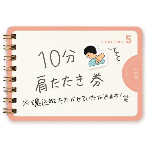 【いろは出版】Ticket Gift Book