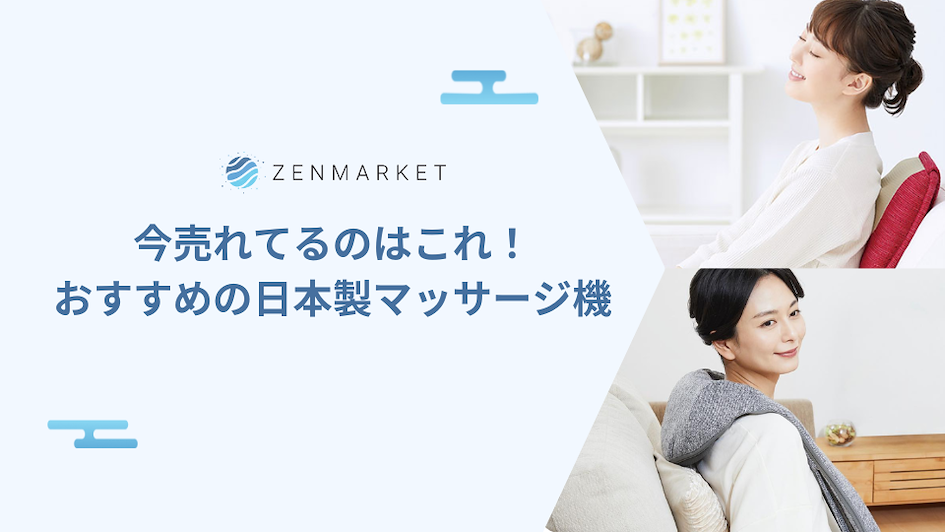 ゼンマーケットご利用方法