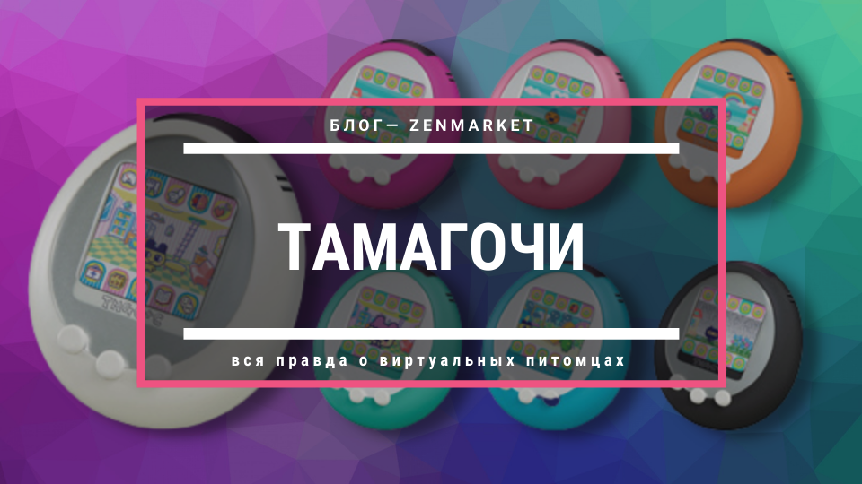 Инструкция тамагочи с картинками