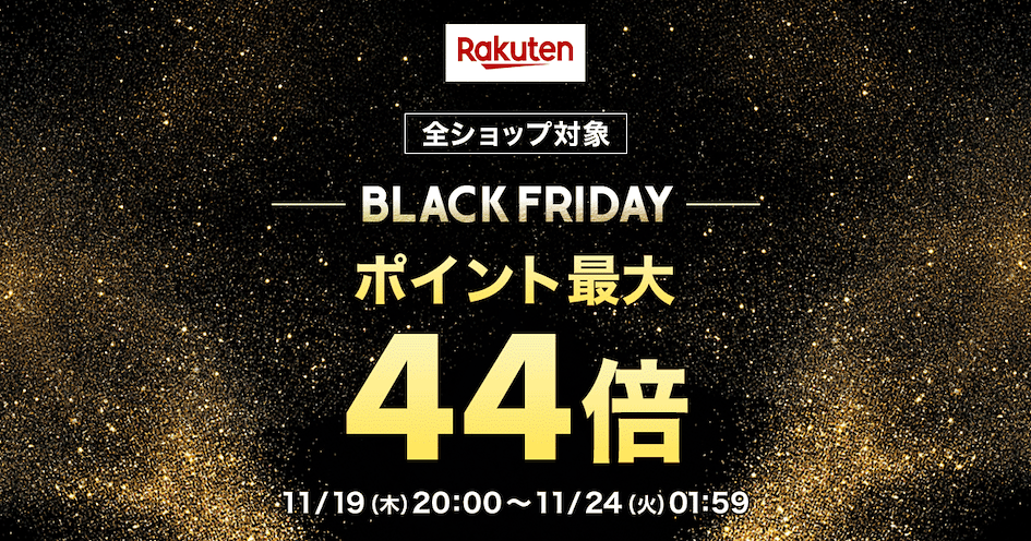 black friday rakuten