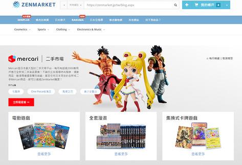 ZenMarket Mercari专页