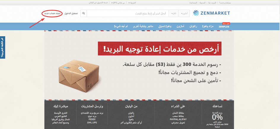 وسيط شراء المتاجر اليابانية ZenMarket | دليل سريع