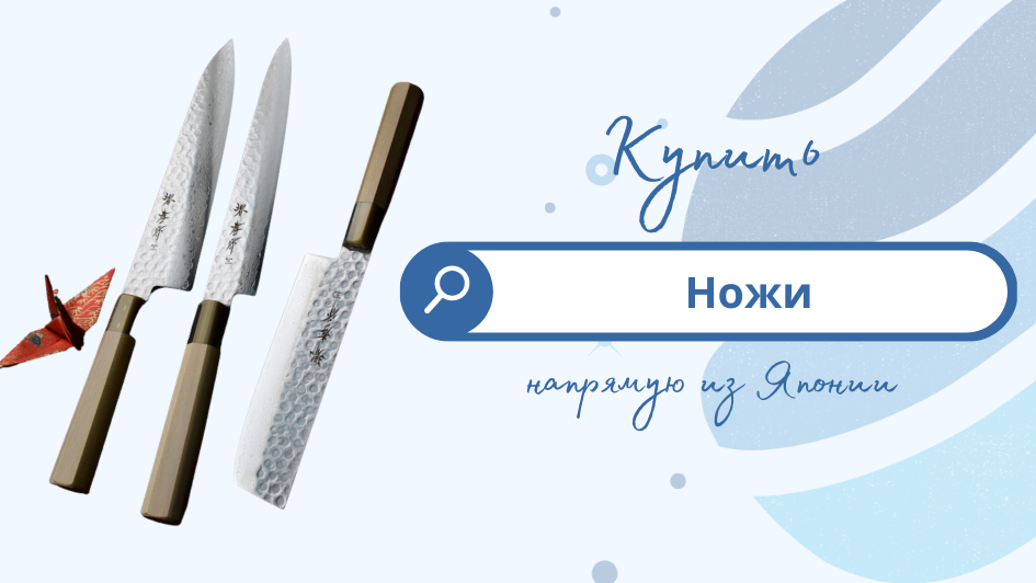 Купить японские ножи онлайн