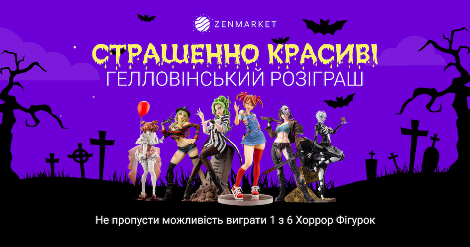 Розіграш на Гелловін від ZenMarket - можливість виграти фігурку Bishoujo з відомих фільмів жаху