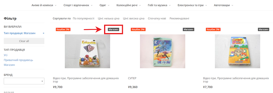 Спеціальна позначка "магазин" біля товарів