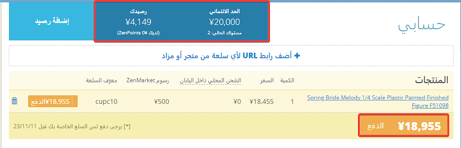 وسيط شراء المتاجر اليابانية ZenMarket | دليل سريع