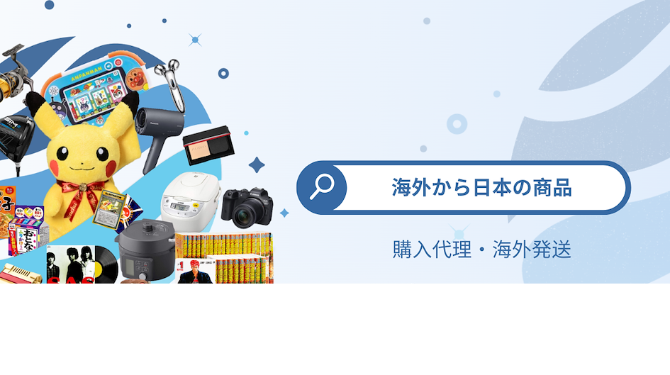 カテゴリー別で日本からお買い物!