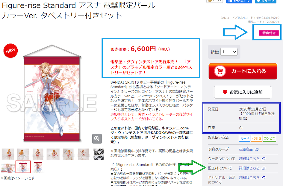 確認商品資料