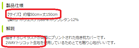 動漫抱枕推薦！動漫等身抱枕價錢、尺寸、材質、清洗方法全面介紹 第２步：確認商品資料