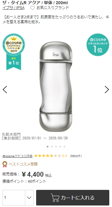 商品ページで詳細を確認 - @cosmeからのご注文方法