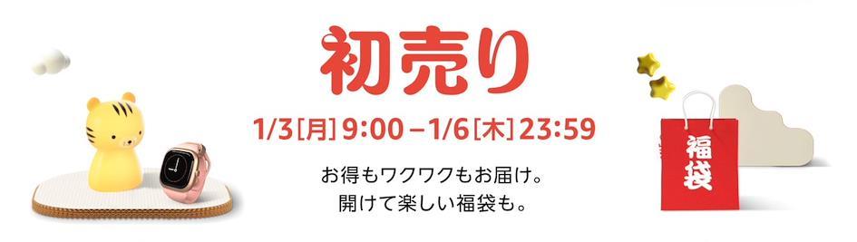 sale amazon japan