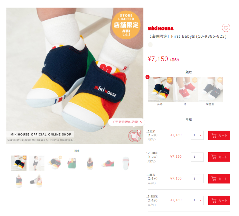 确认商品 - 海淘日本Miki House官网