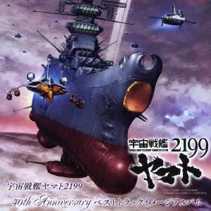 【動畫歌曲排名2020】 3位「宇宙戦艦ヤマト」（宇宙戰艦大和號）