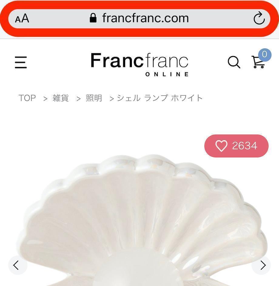 商品ページ上部のURLをコピー - フランフランからのご注文方法