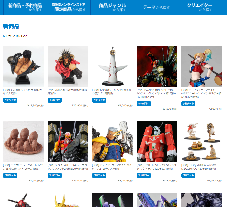 簡單3步從海洋堂Online Shop入手海洋堂商品