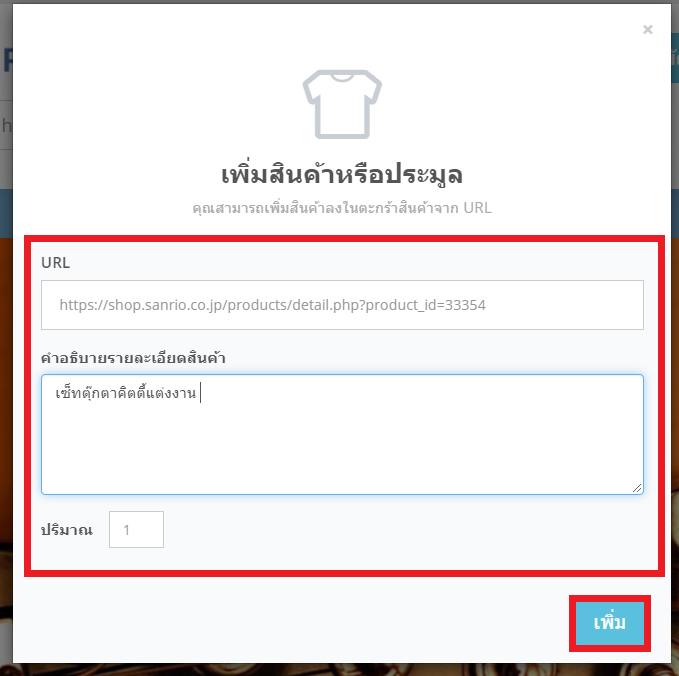 กรอกรายละเอียดสินค้า