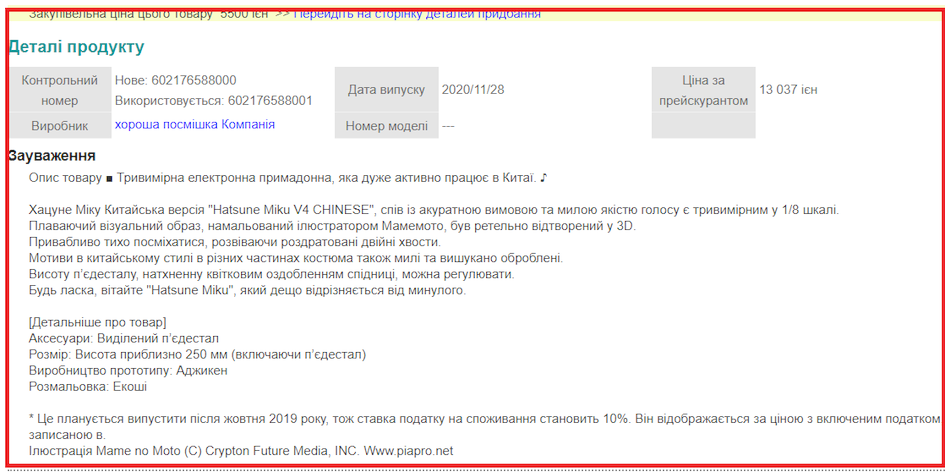 Як купувати товари з японського магазину Surugaya через ZenMarket