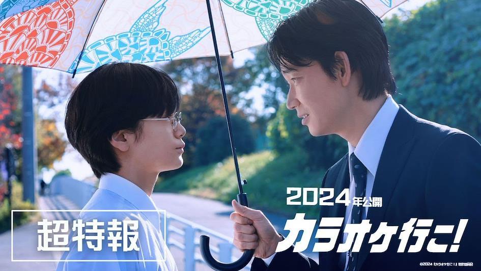 2024必看13部BL真人日劇介紹 12.《去唱卡拉OK 吧！》（カラオケ行こ！）