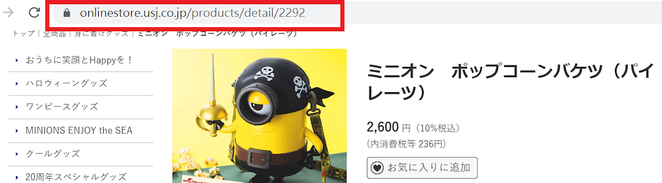 USJ代購教學 STEP 3：複製商品頁面URL
