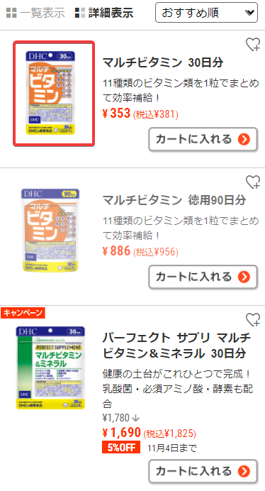 気になる商品を検索 - DHCオンラインショップからのご注文方法