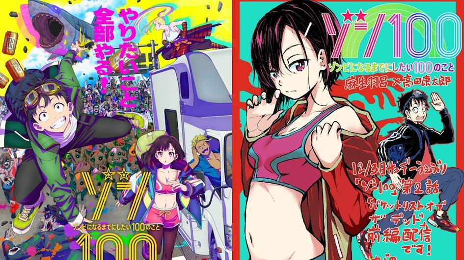 《殭屍100》劇情簡介
