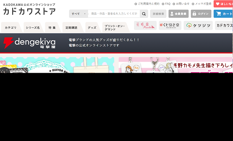 電擊屋 Dengekiya