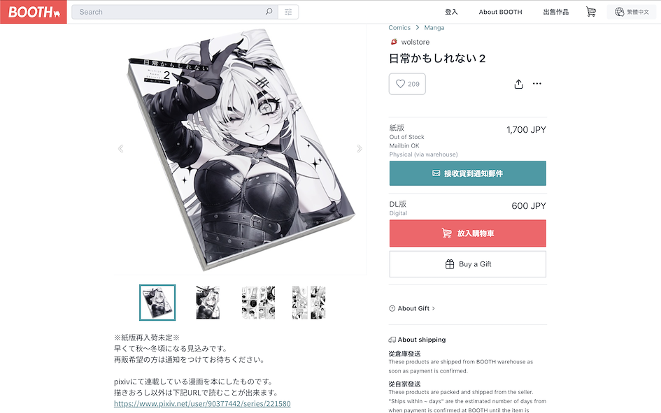 BOOTH網路商城代購教學 STEP 2:確認商品資料