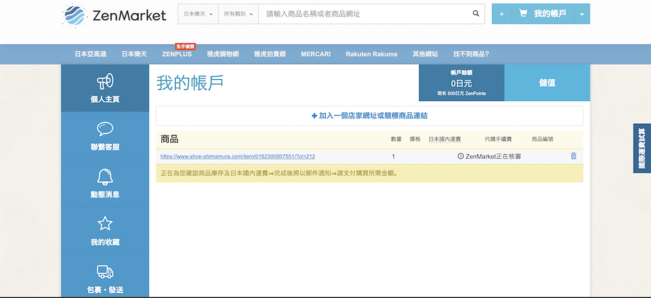 如何跨國購買思夢樂服飾呢? STEP 5:輸入所需規格、顏色、數量、尺寸等