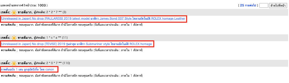 ธุรกรรมในอดีต