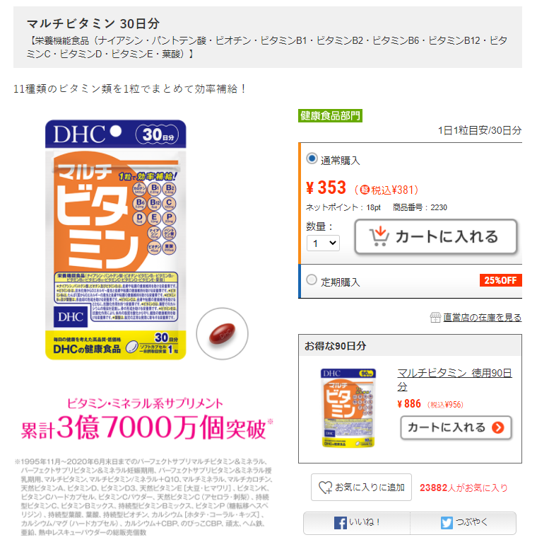 商品ページで詳細を確認 - DHCオンラインショップからのご注文方法
