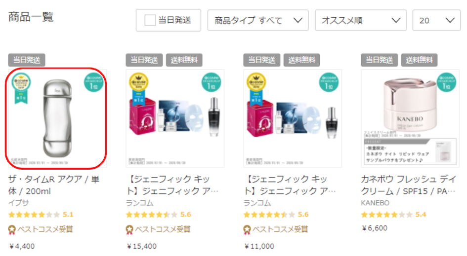 気になる商品を検索 - @cosmeからのご注文方法