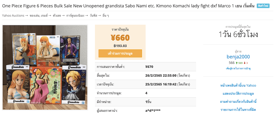 โมเดลวันพีซ