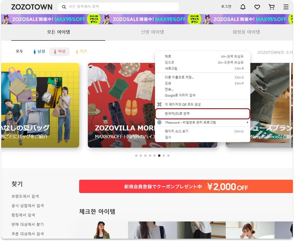 ZOZOTOWN 웹사이트 쇼핑 일본 패션
