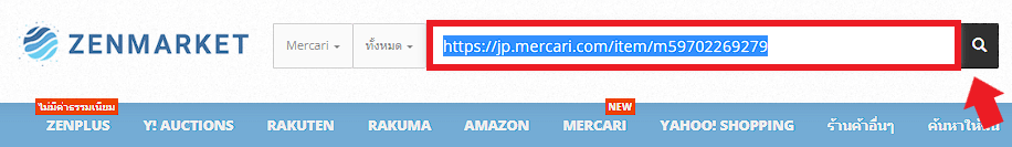 สั่งของ mercari