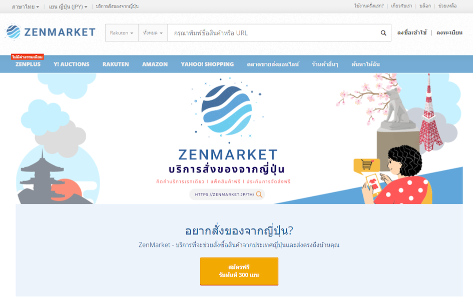 วิธีซื้อของจากญี่ปุ่นด้วยคริปโต