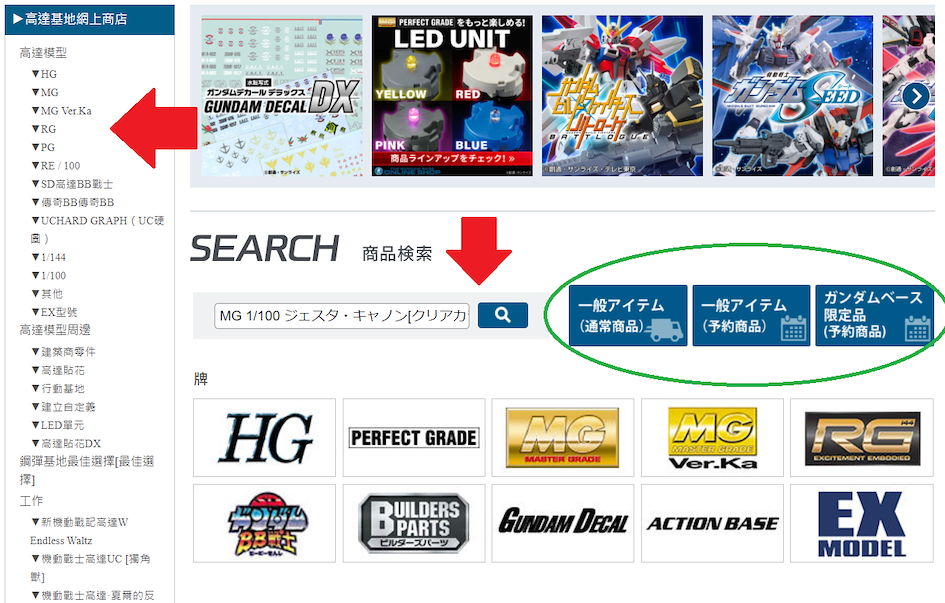Gundam Base代購:如何購買高達鋼彈基地限定模型?