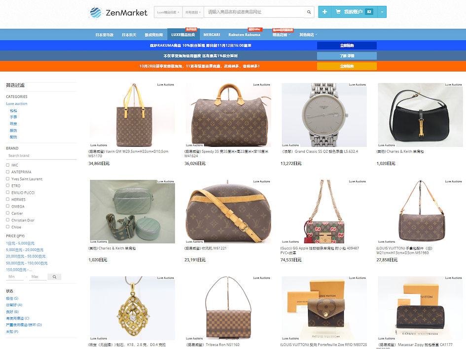 在 ZenMarket 上搜索 Luxe Auctions