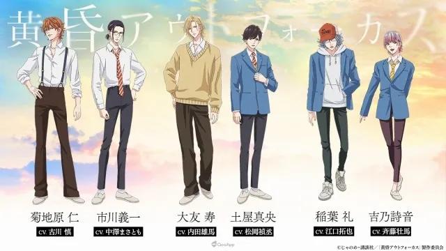 Anime BL recomendado: Twilight Out of Focus