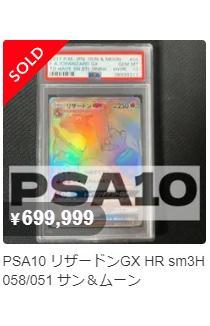 Carte japonaise Dracaufeu GX HR PSA 10 rainbow