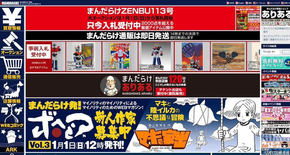Mandarake Website