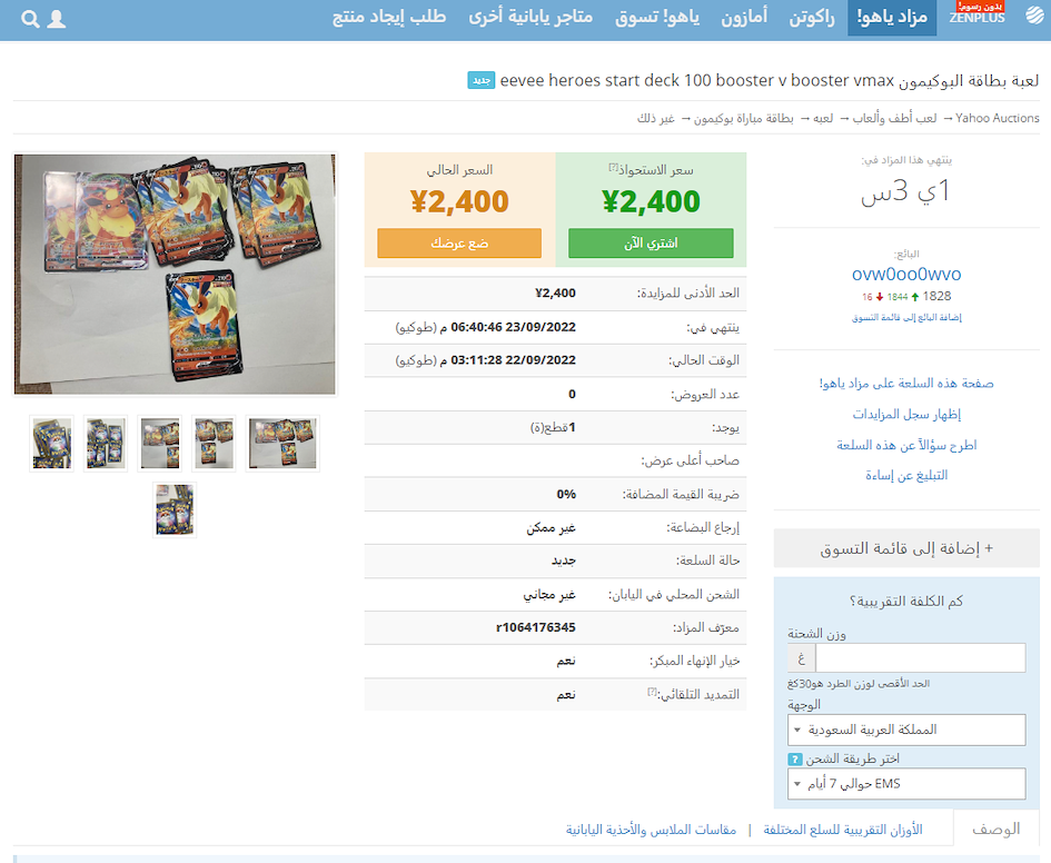 كرت بوكيمون نادر أصلي على مزاد اليابان عبر ZenMarket