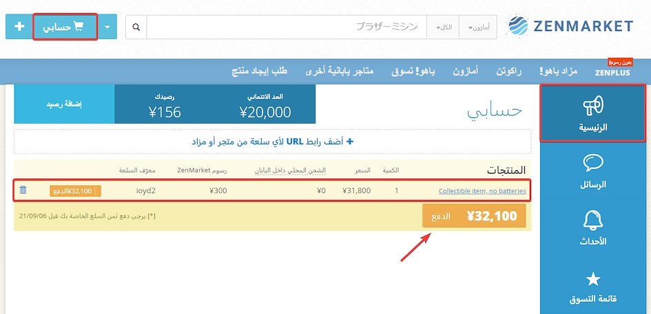 كيفية الشراء من أمازون اليابان
