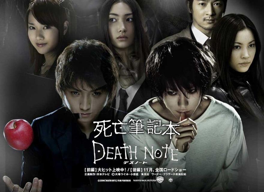 Cartaz de Death Note