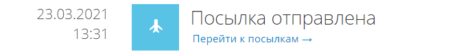 ZenMarket - посылка отправлена