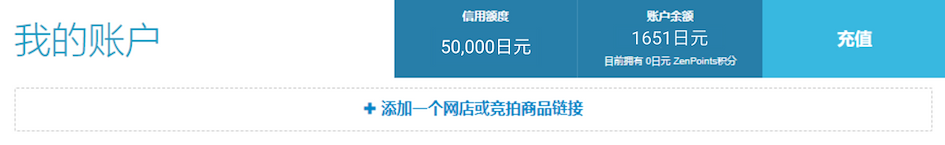 了解如何使用ZenMarket信用制度