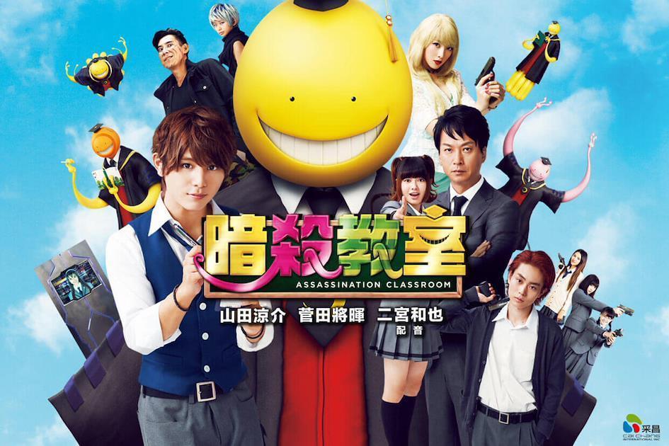 Cartaz de Assassination Classroom