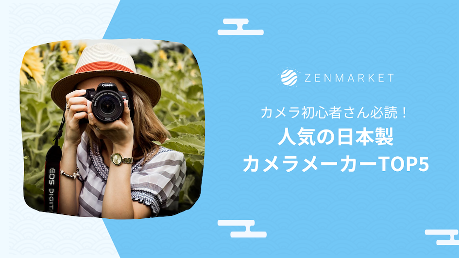 カメラ初心者